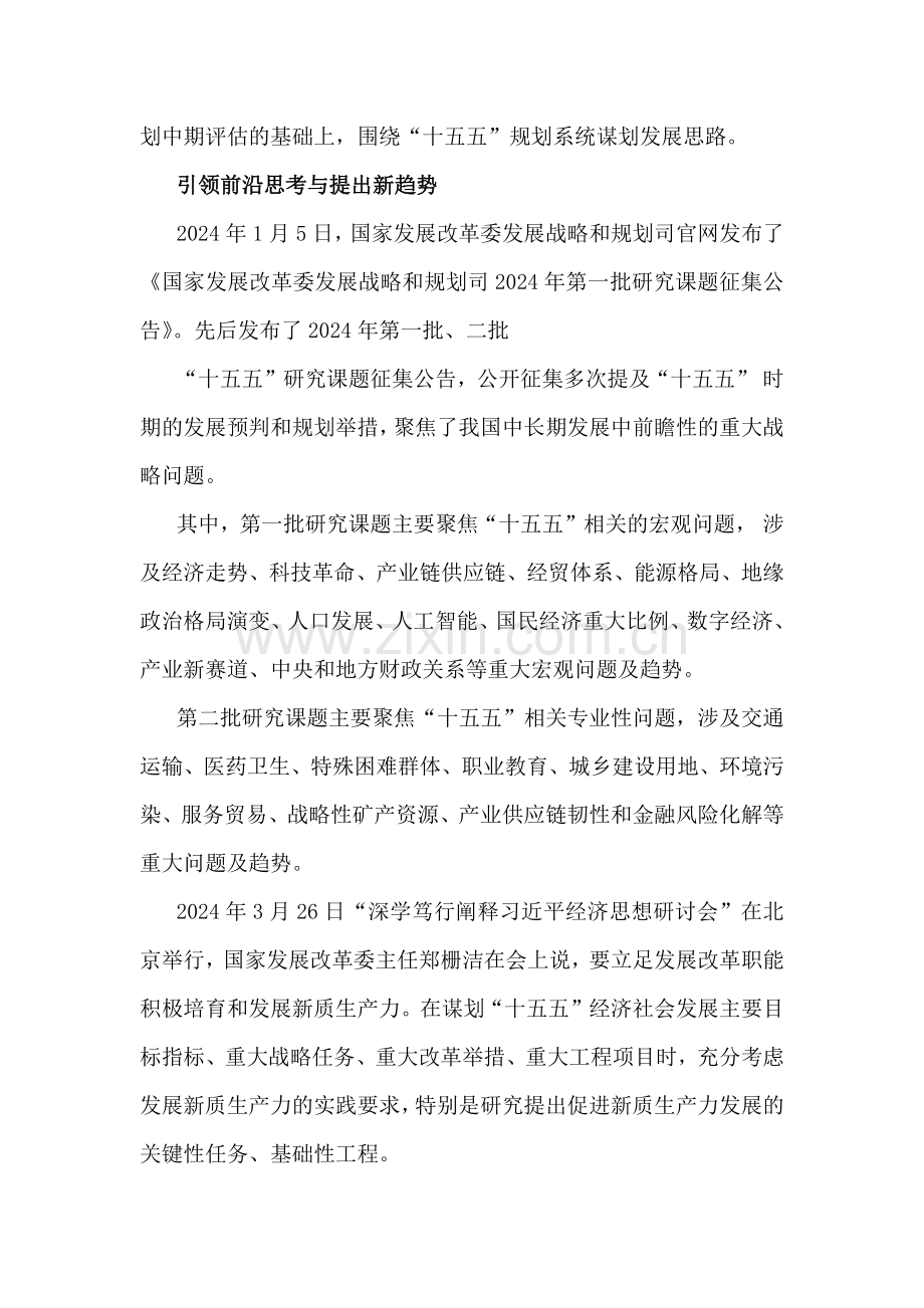 2025年“十五五”规划研究和编制工作座谈会上的研讨发言稿与2025年领导在全县“十五五”规划启动部署会上的讲话稿【两篇文】.docx_第2页