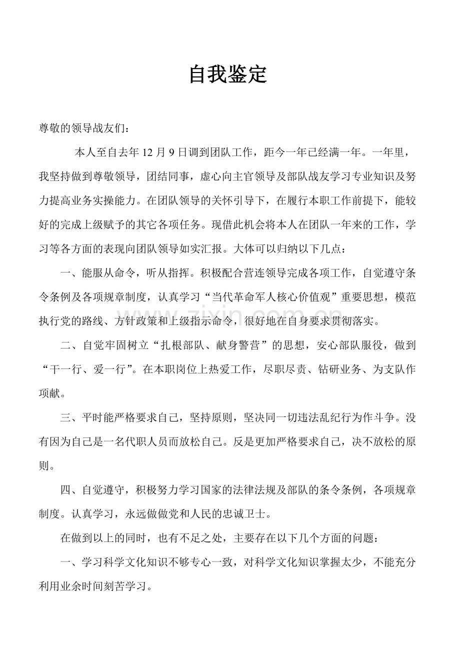任职鉴定.doc_第1页