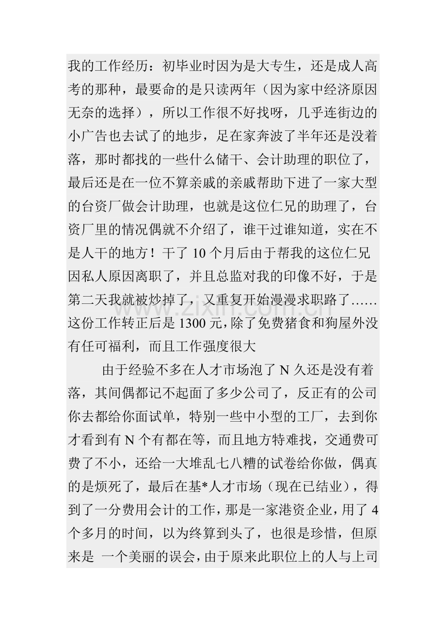 职场新手找工作经历(财务).docx_第1页