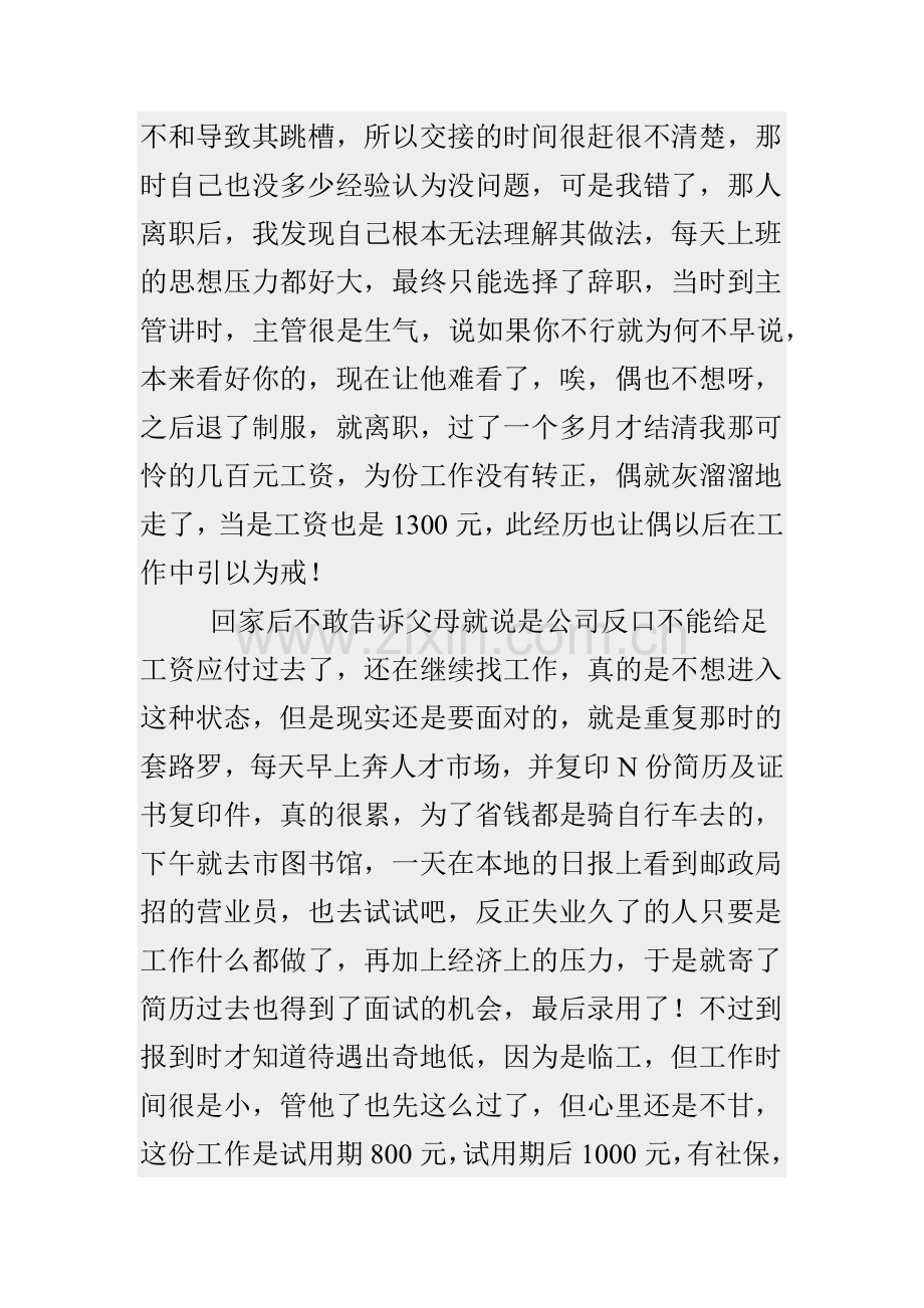 职场新手找工作经历(财务).docx_第2页