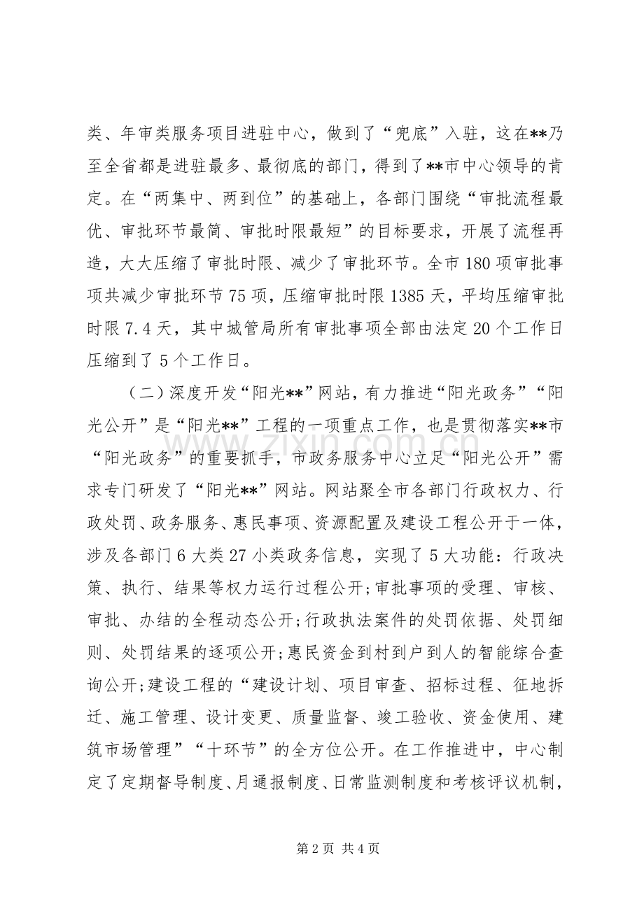 政务服务中心XX年放管服工作总结 .docx_第2页