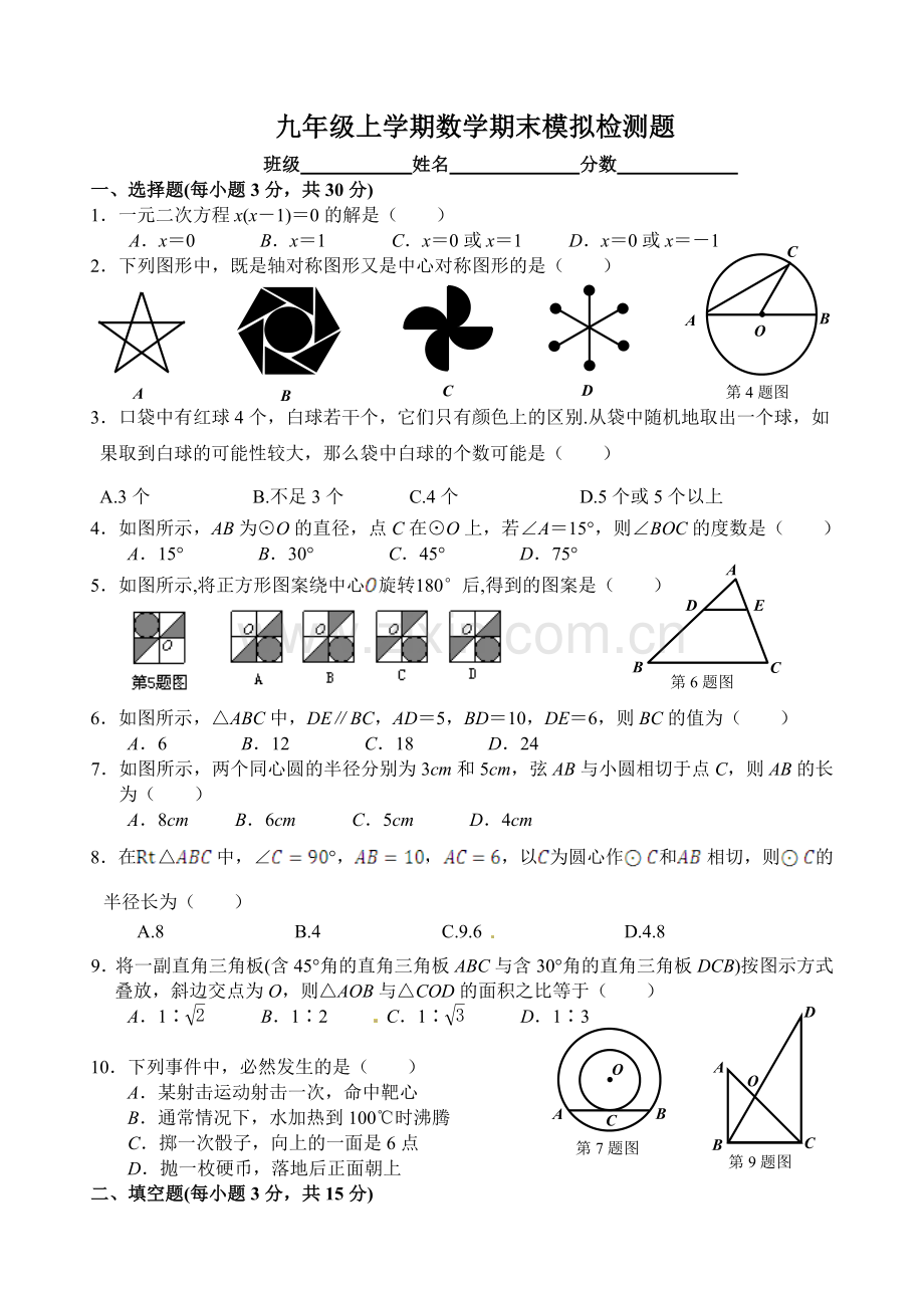 九年级上学期数学期末模拟检测题.doc_第1页