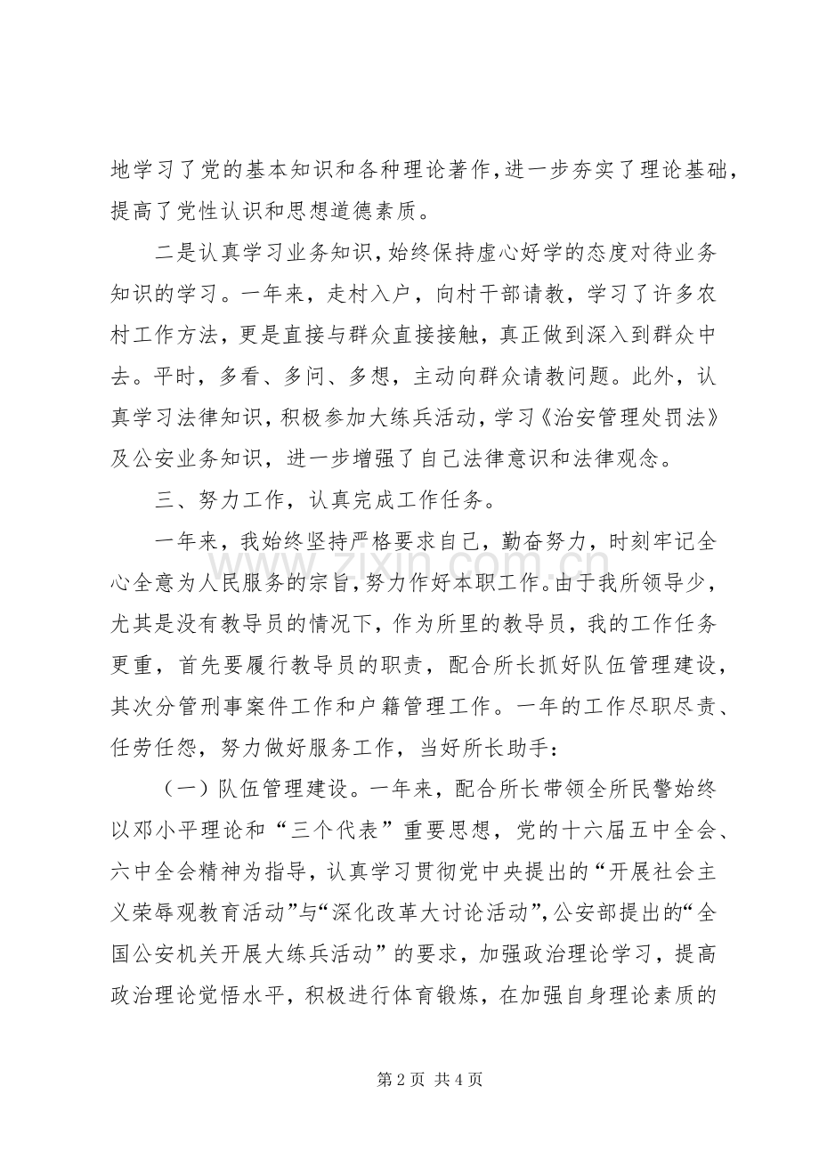派出所教导员年终总结 .docx_第2页