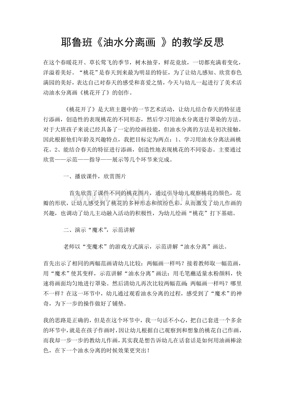 油水分离画.doc_第1页