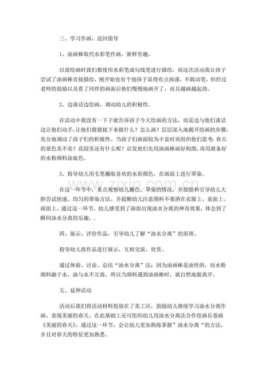 油水分离画.doc_第2页