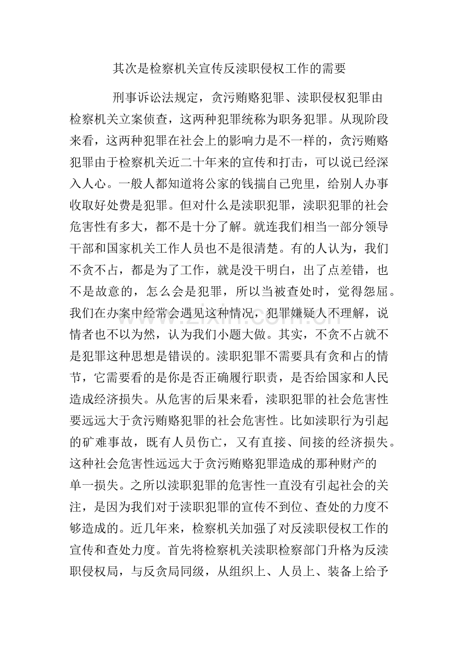 行政执法讲课.docx_第2页