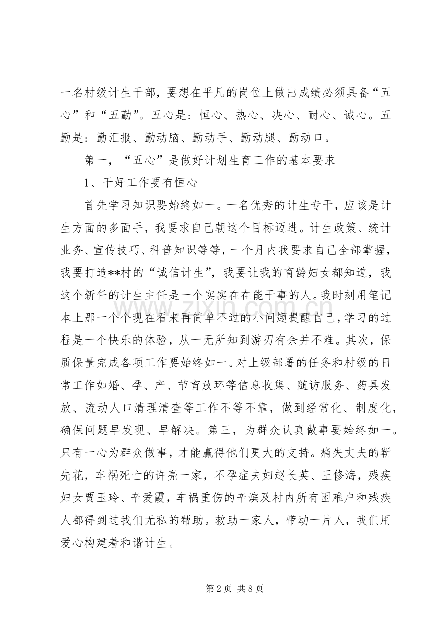 村计生主任计划生育交流材料.docx_第2页