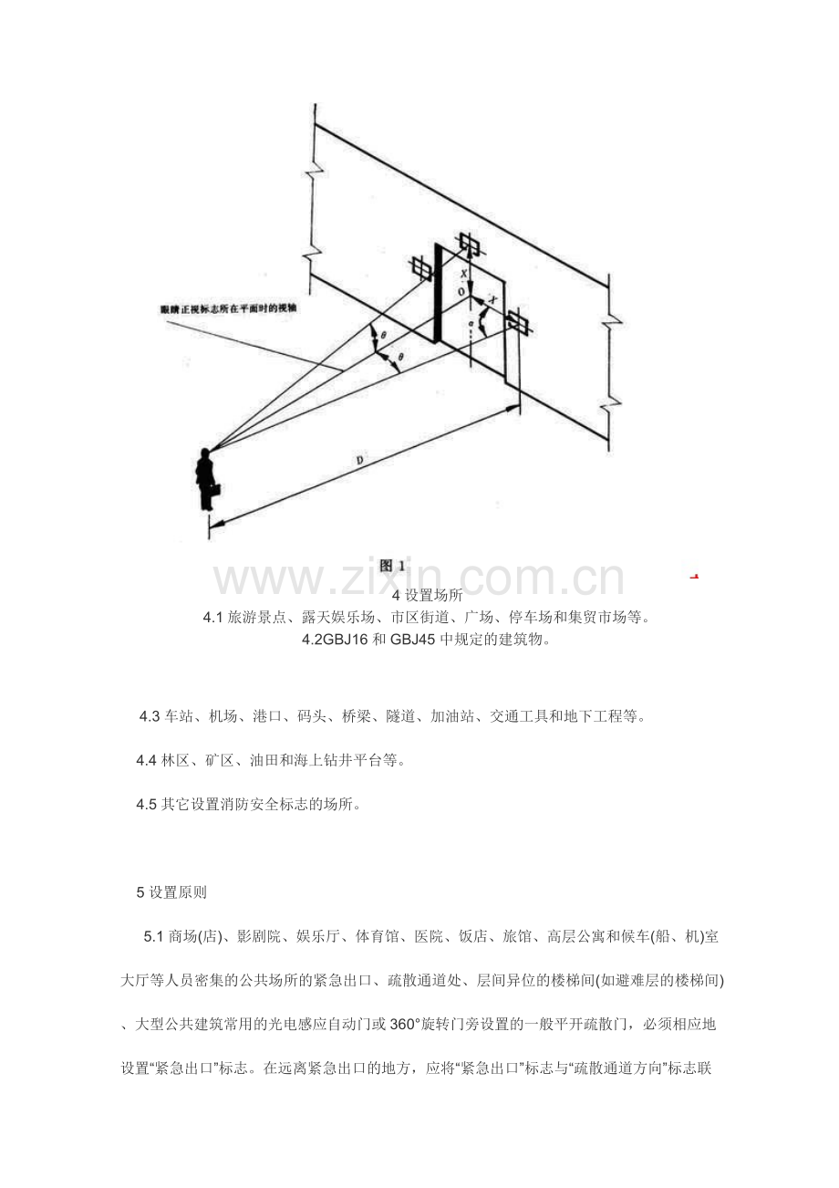 消防安全标志设置要求.docx_第2页
