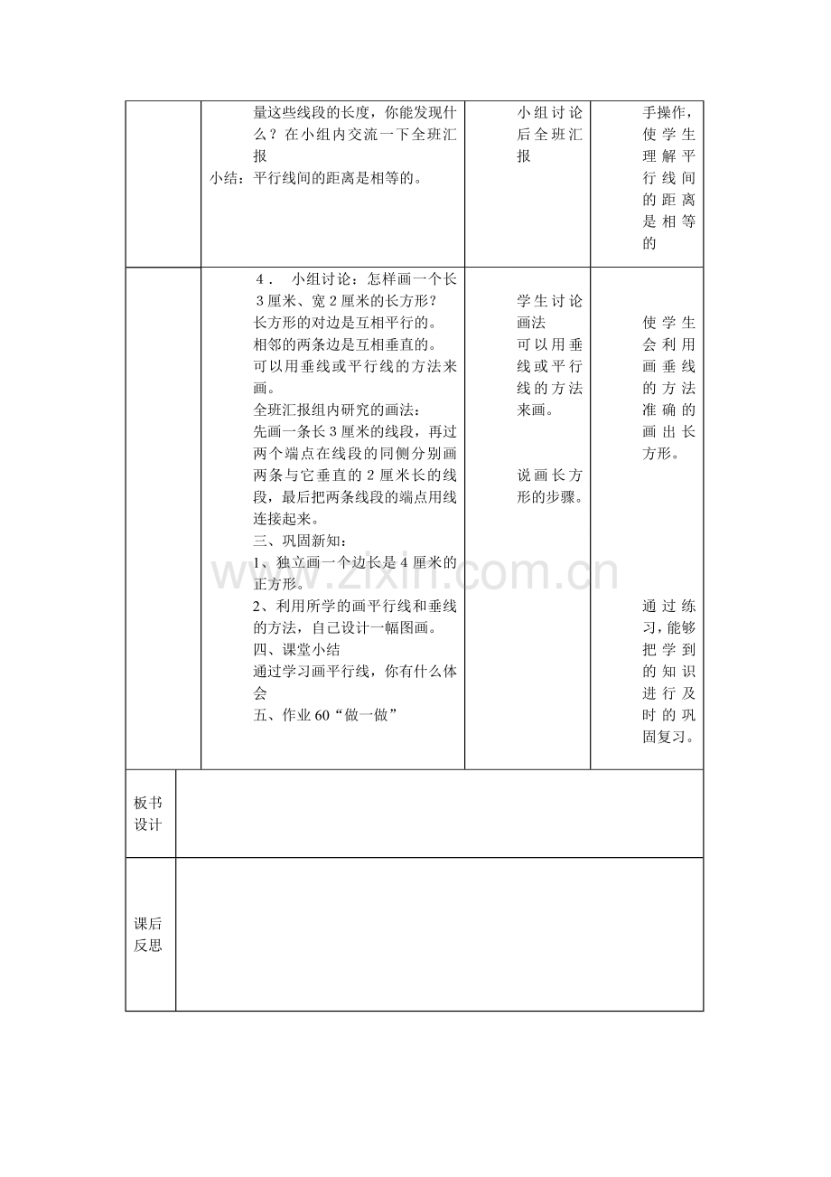 画平行线.doc_第2页