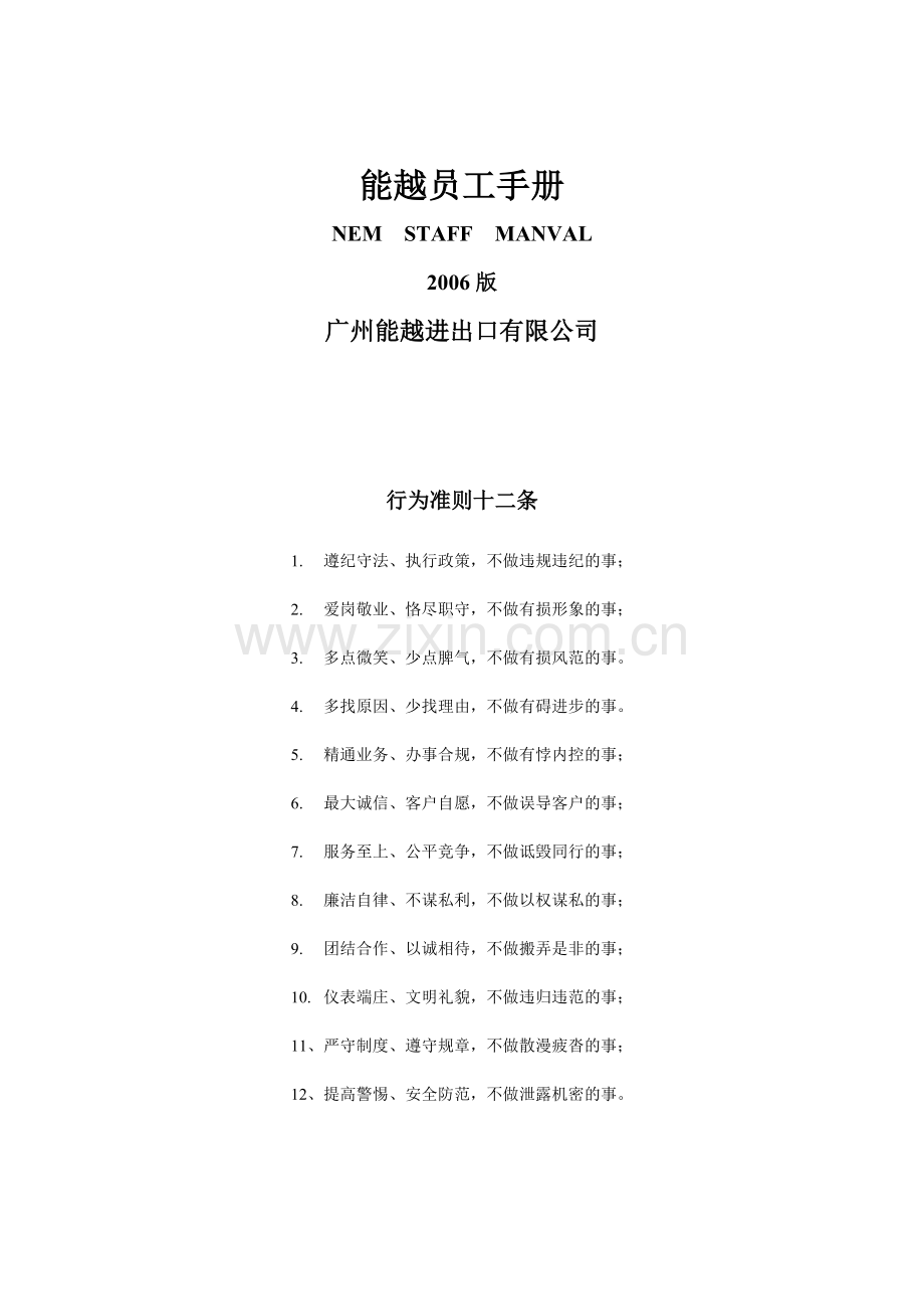 能越员工手册(38)(1).docx_第1页