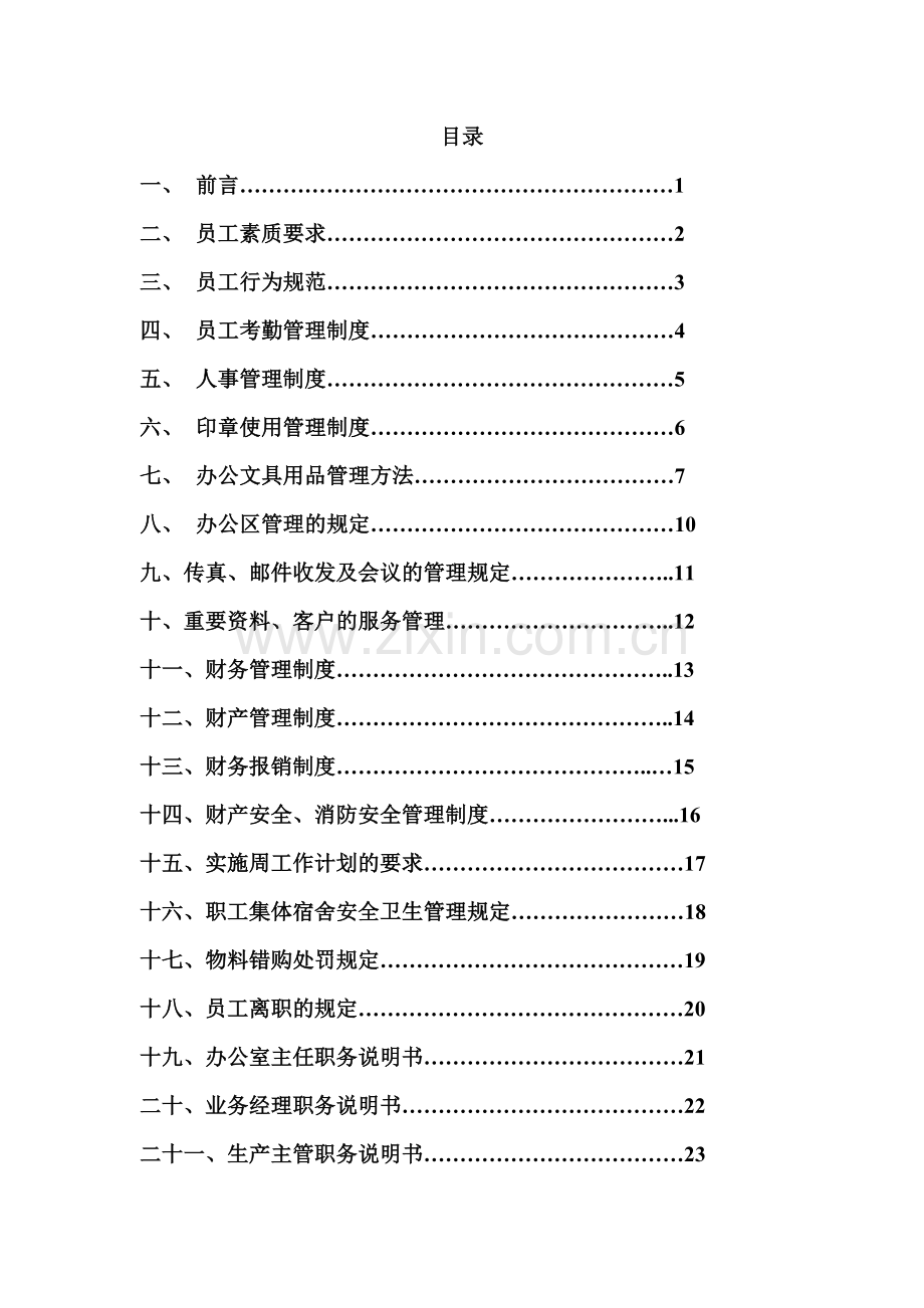 能越员工手册(38)(1).docx_第2页