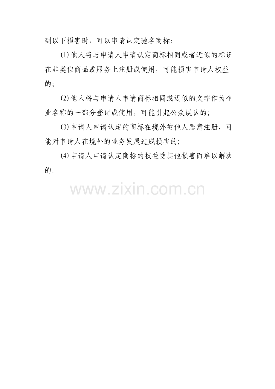 认定驰名商标的条件.doc_第2页