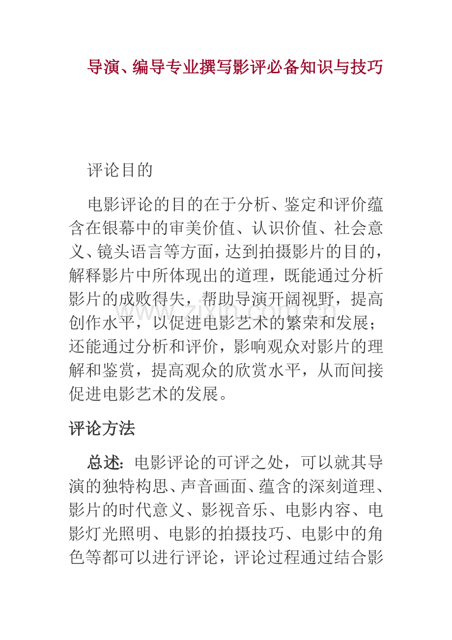 编导技巧.doc_第1页