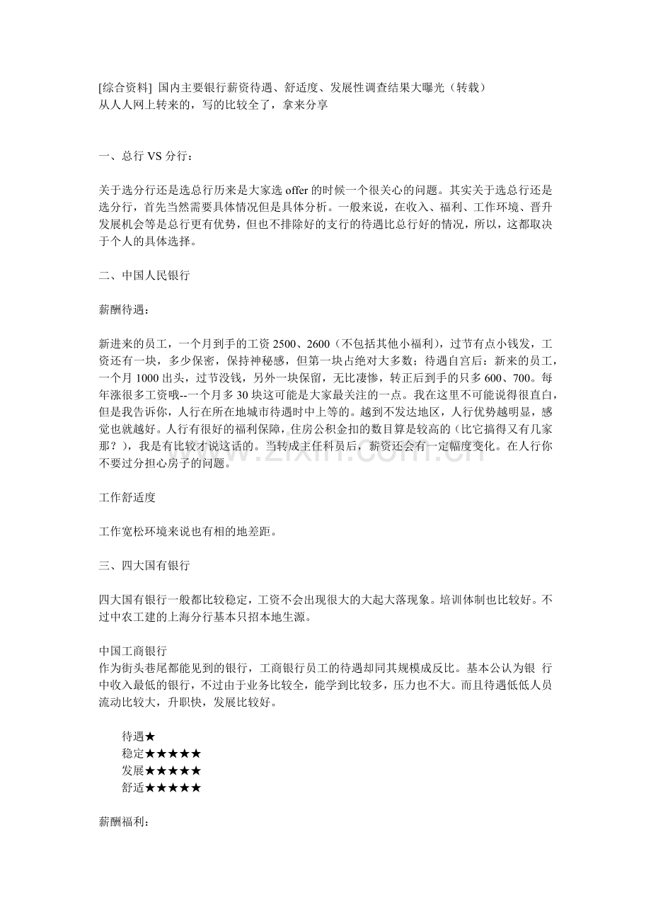面试经验感悟.docx_第1页