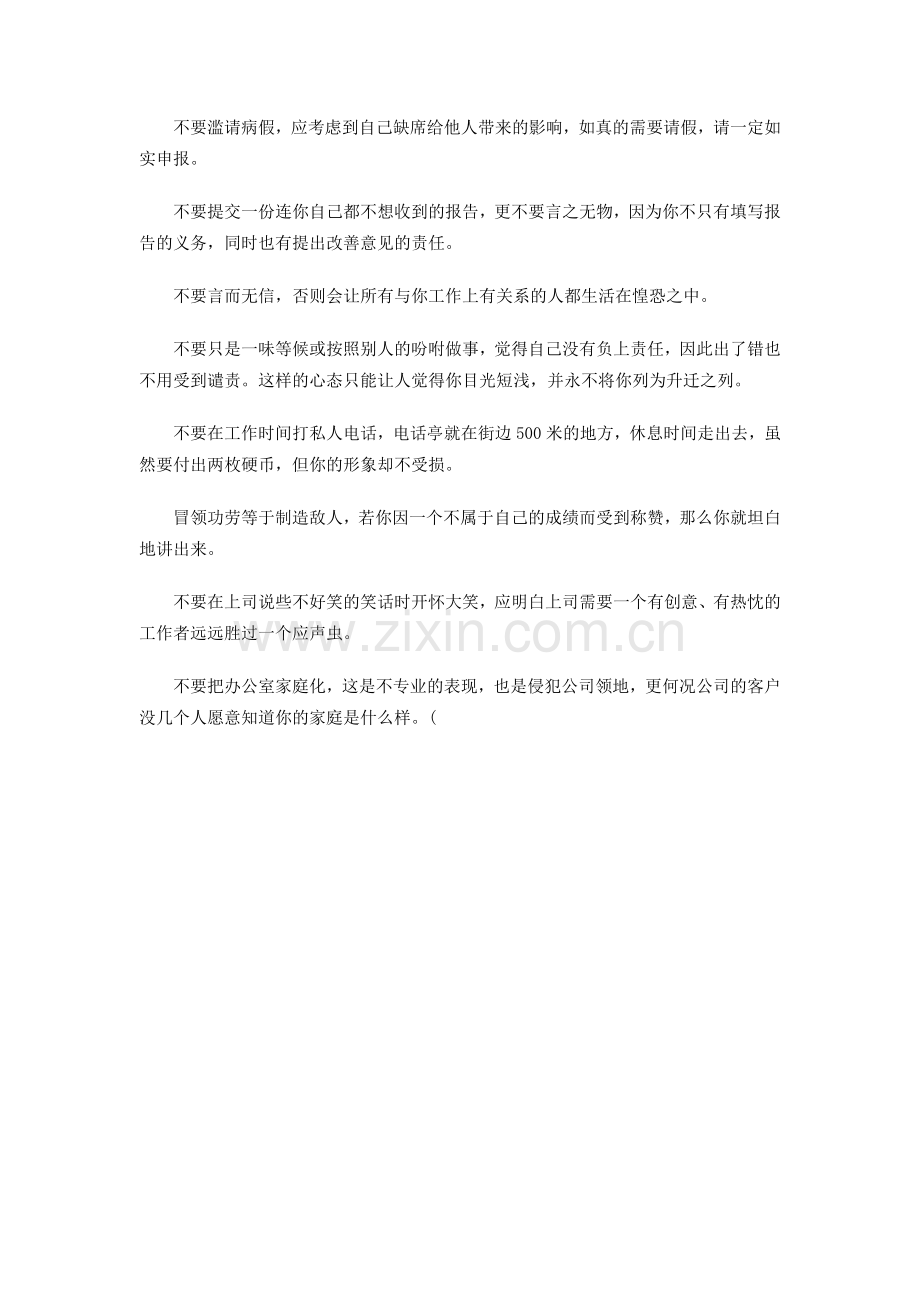 职场竞争惨烈如何让老板没法不用你.docx_第2页