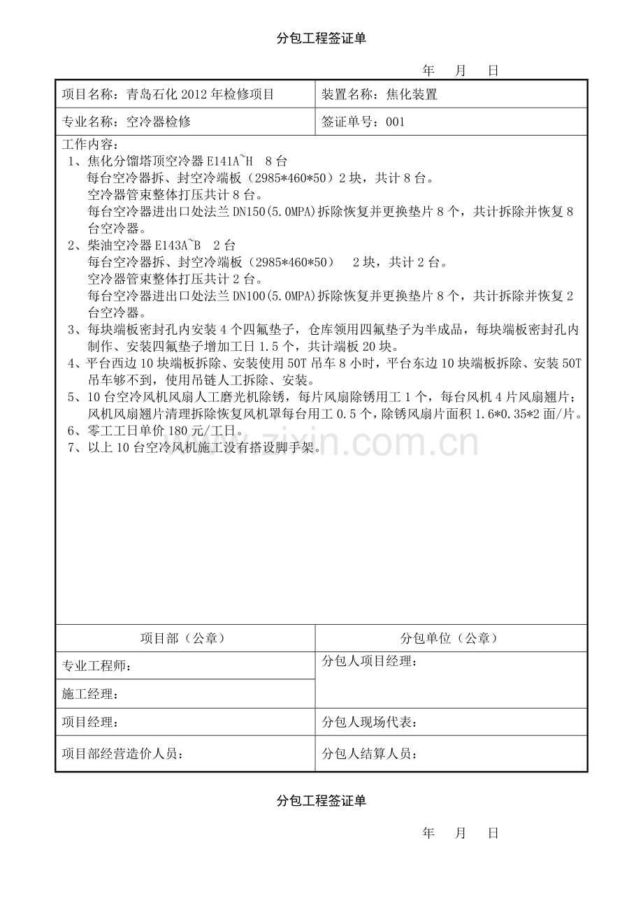 青岛分包工程签证单2222格式.docx_第1页