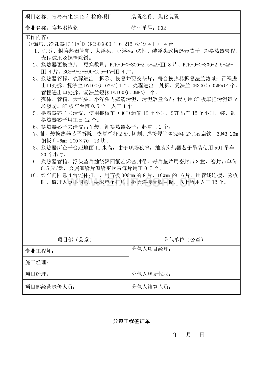 青岛分包工程签证单2222格式.docx_第2页