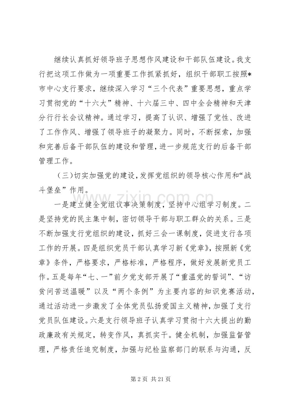 银行思想政治工作总结与安排.docx_第2页