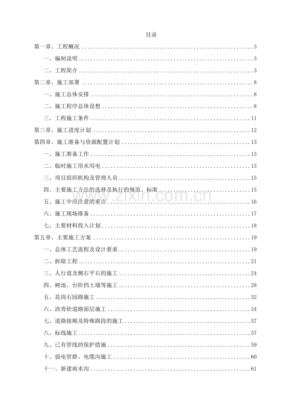 道路施工组织设计方案培训资料.docx_第1页