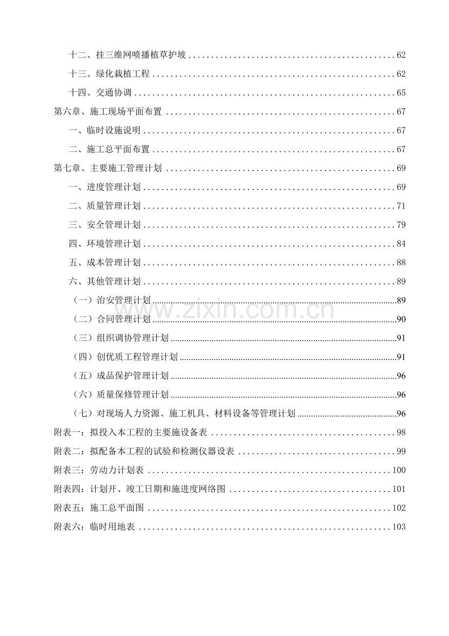 道路施工组织设计方案培训资料.docx_第2页