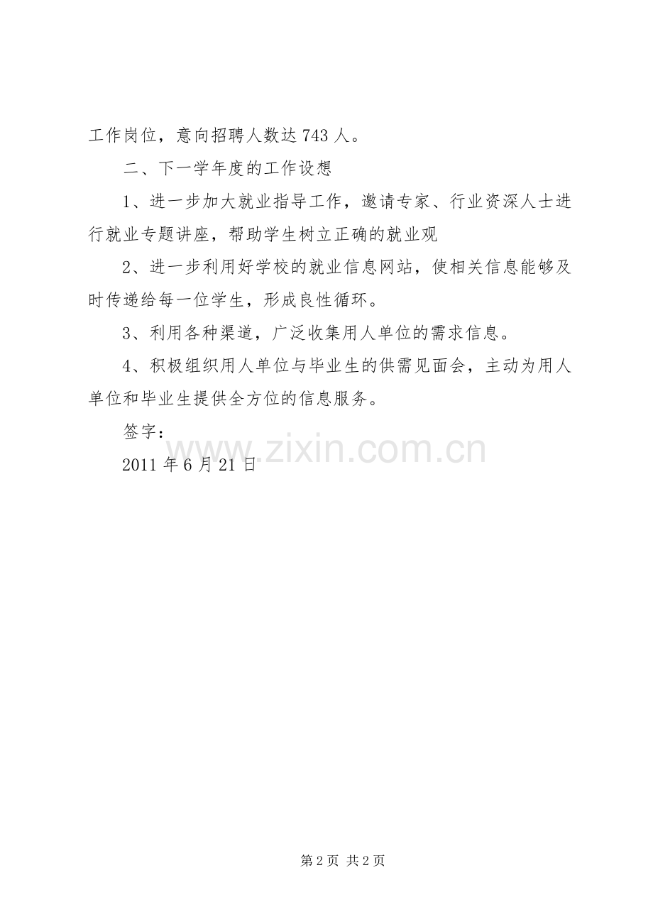 博物馆个人年终工作总结_1 .docx_第2页