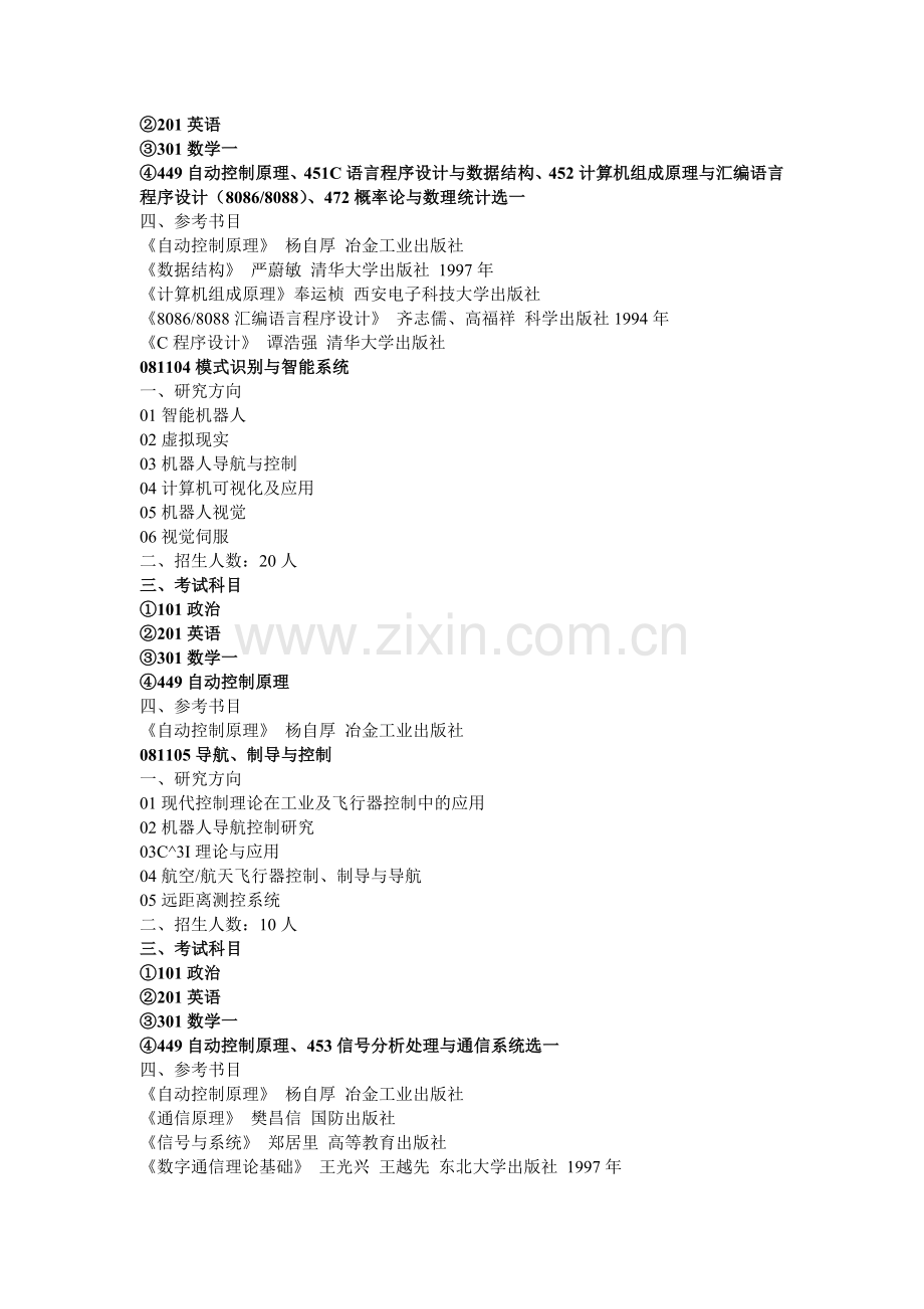 自动化专业方向.doc_第2页