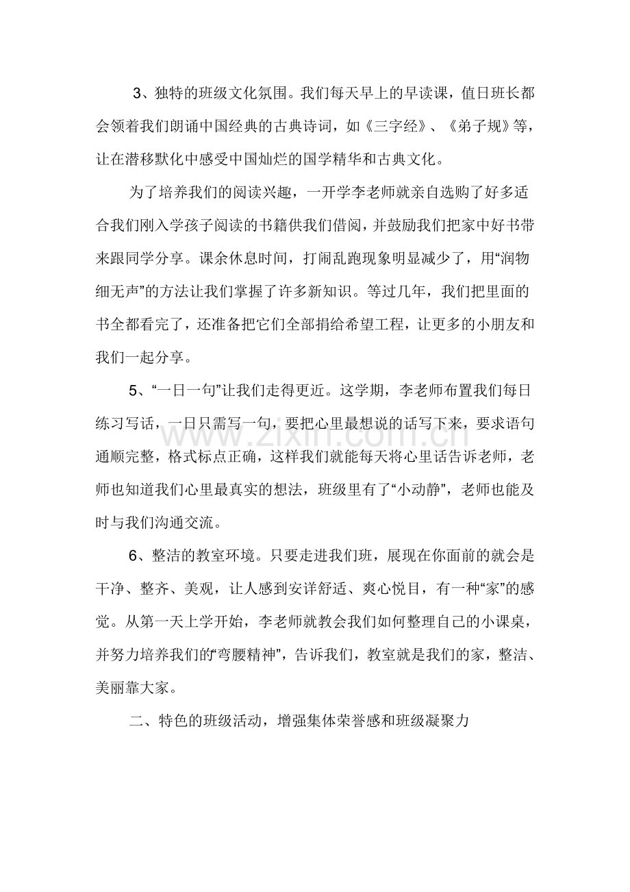 王庄小学二年级先进班集体申报材料.doc_第2页