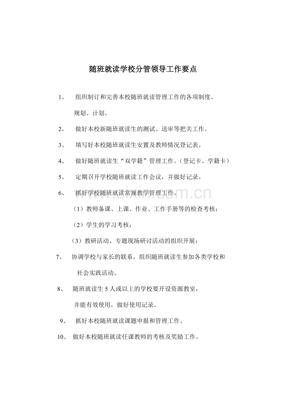 闵行区随班就读分管领导工作手册.docx_第2页