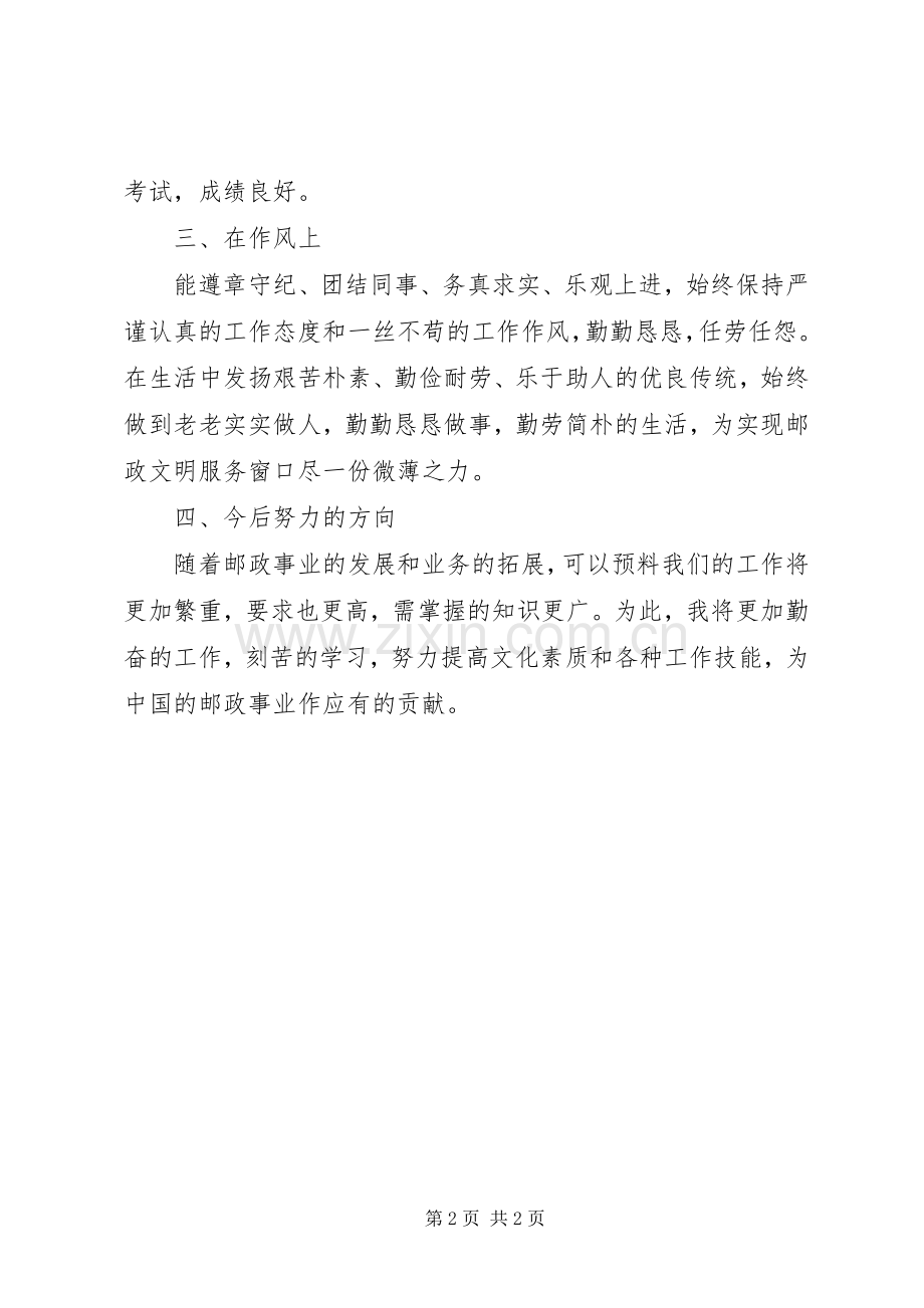 邮政领导个人工作总结 .docx_第2页