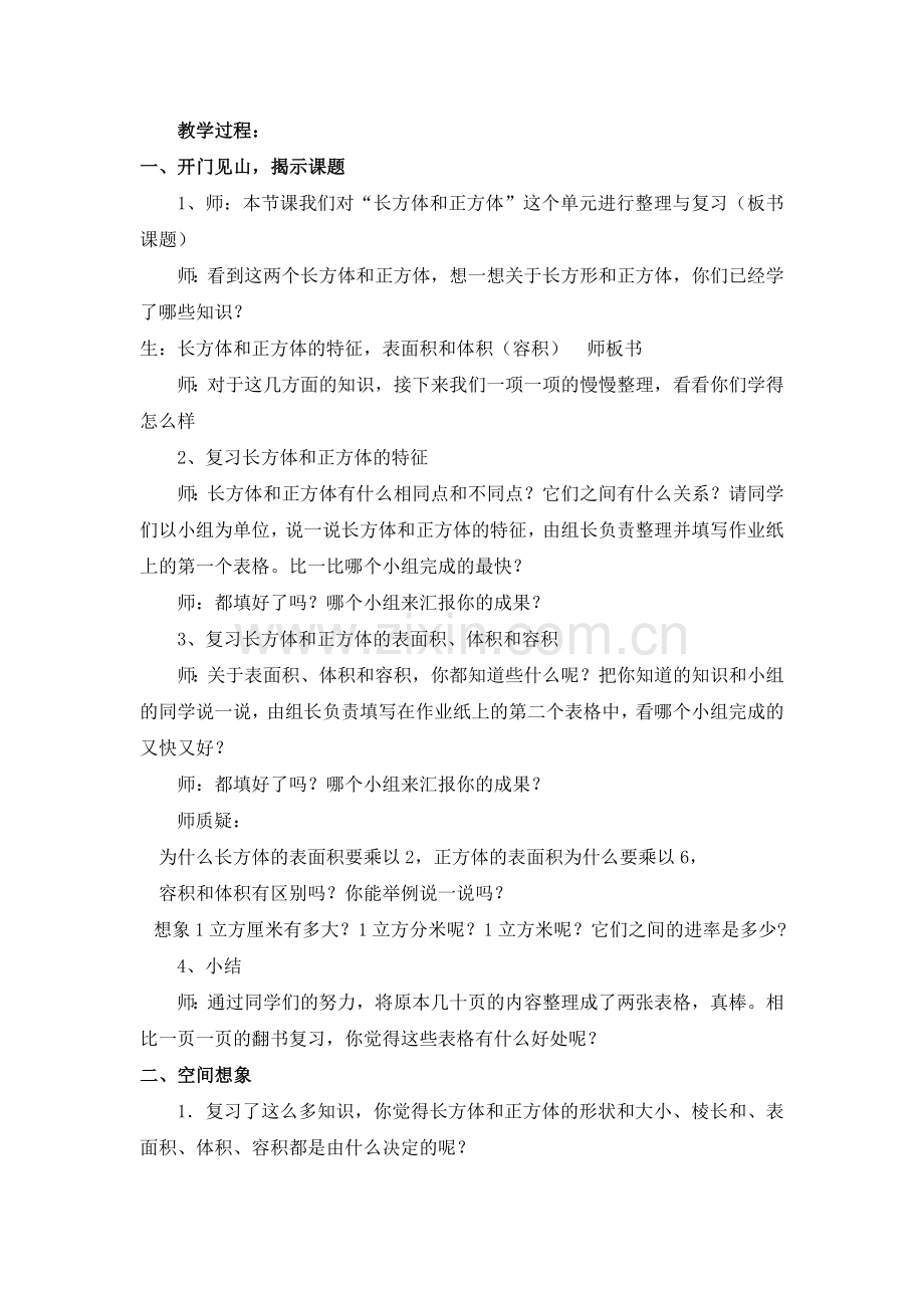 长方体和正方体整理和复习.doc_第2页