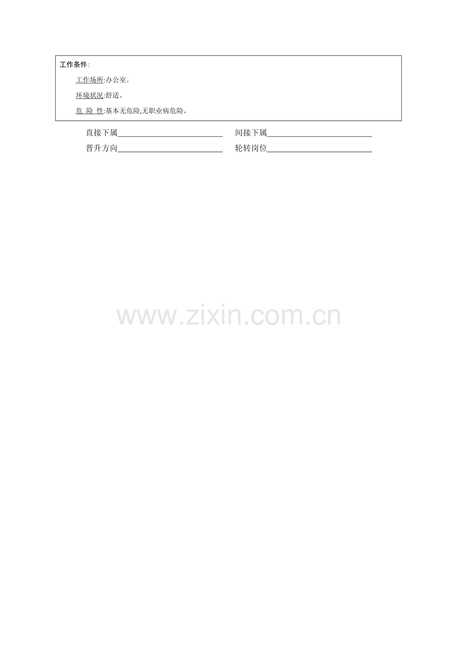 行政類職位說明書.docx_第2页