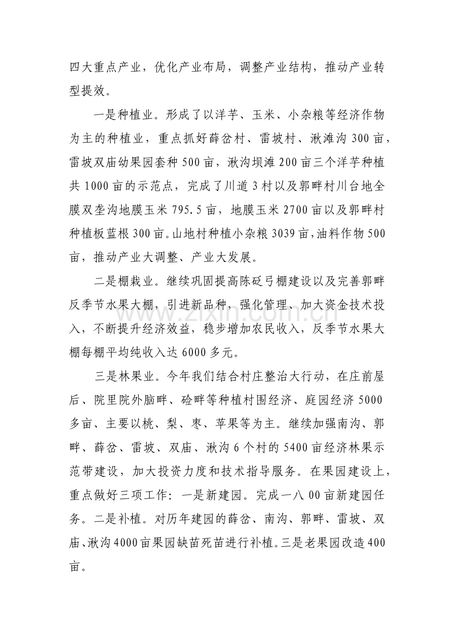 某乡年终考评汇报材料.docx_第2页