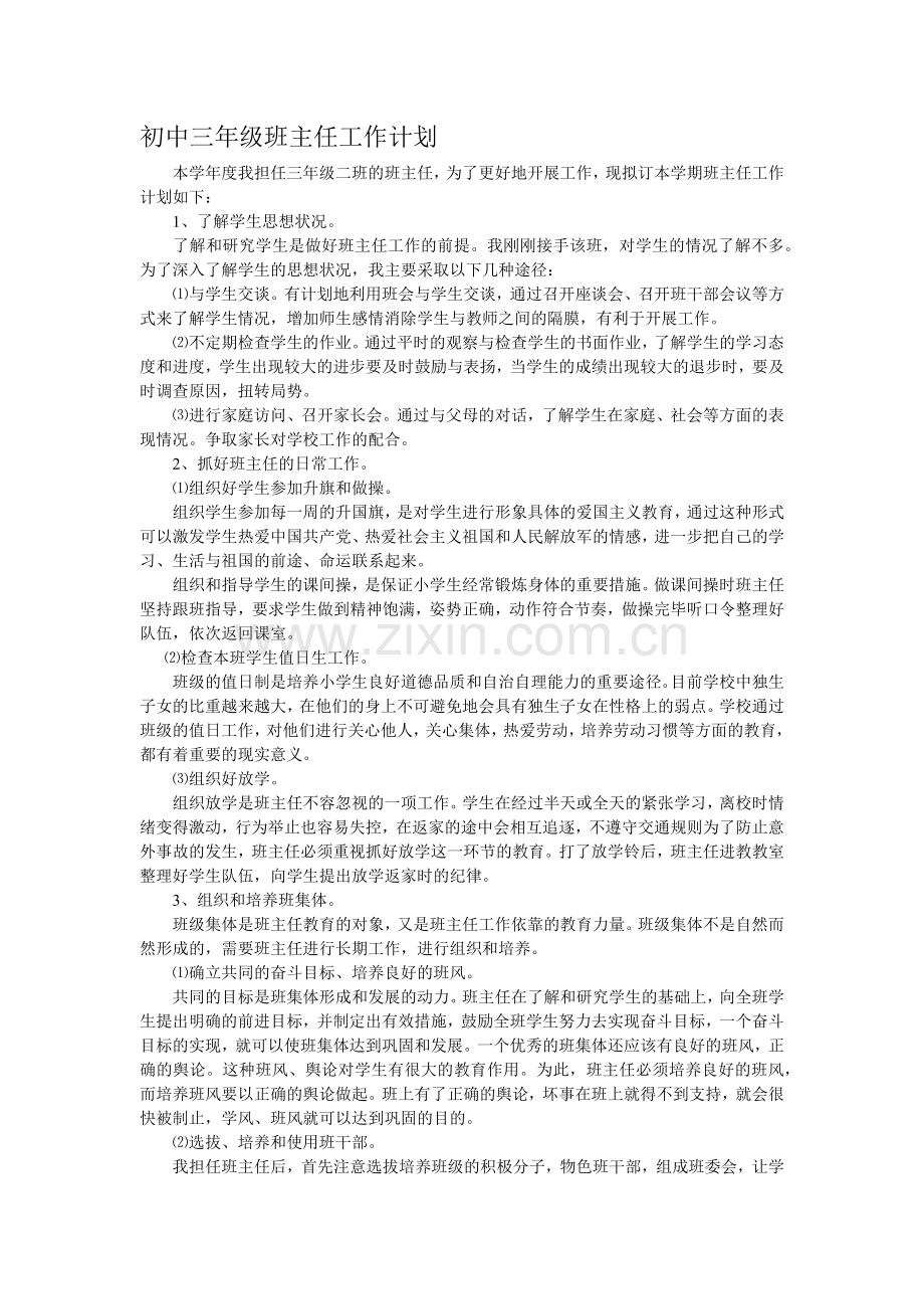 班主任工作计划(总资料).docx_第2页
