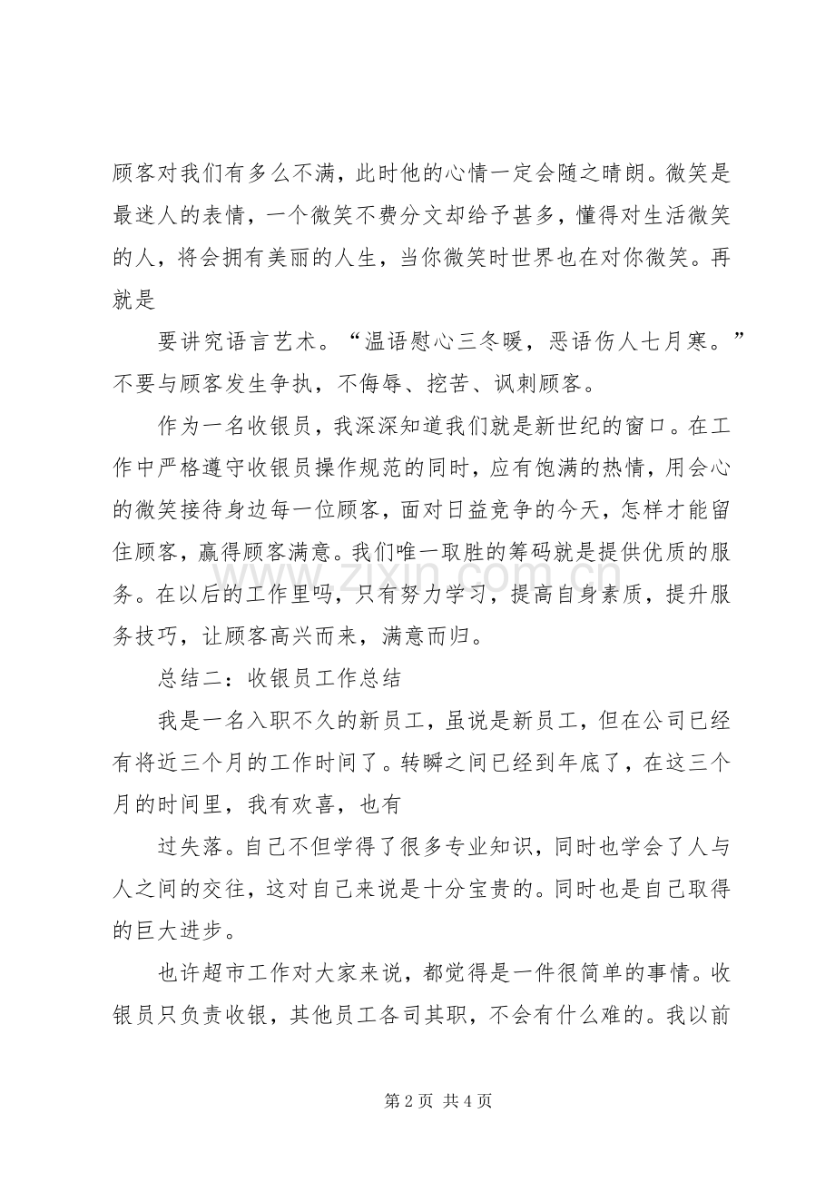 仲裁员年度工作总结_1 .docx_第2页