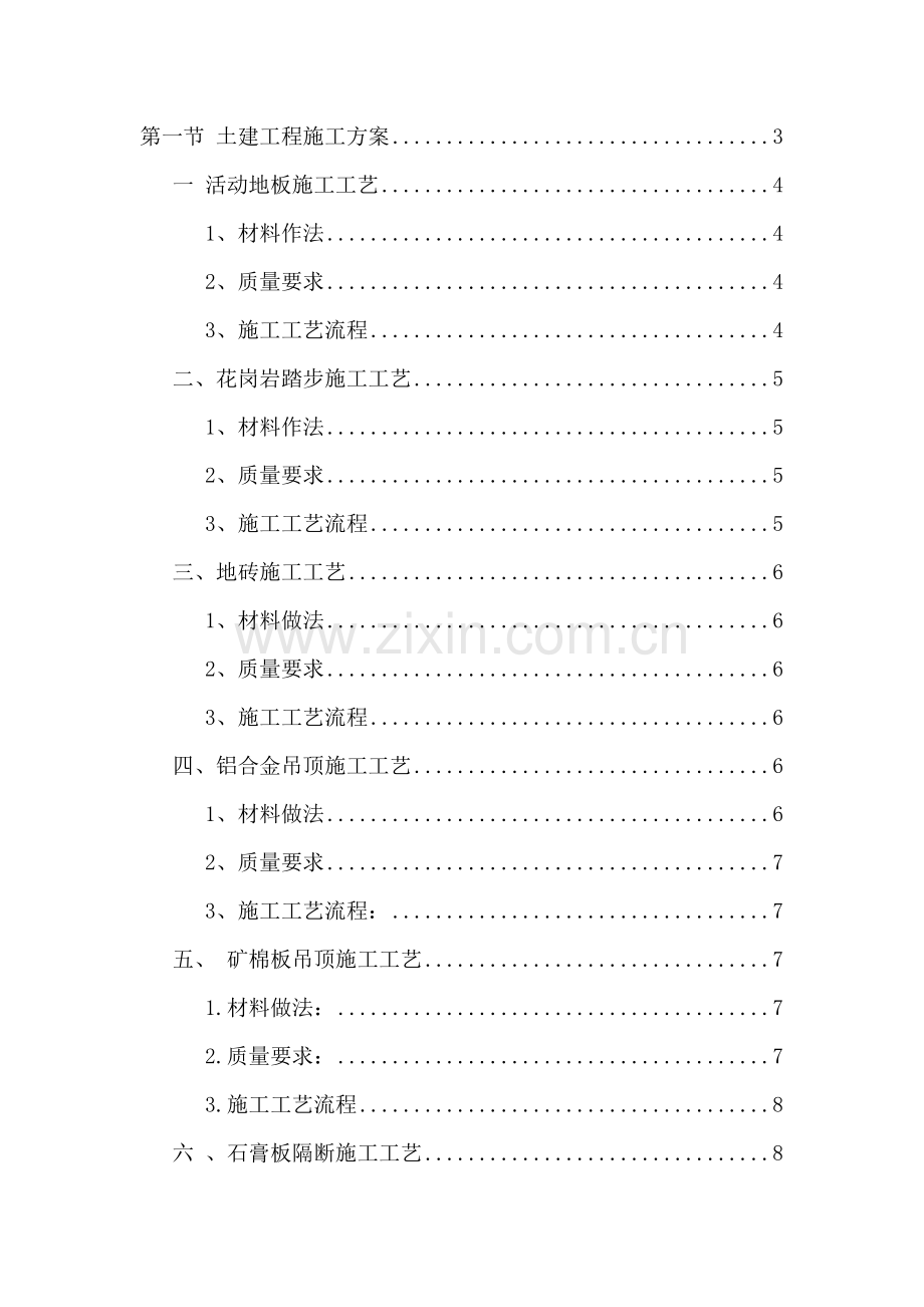 机房施工工艺培训资料.docx_第1页