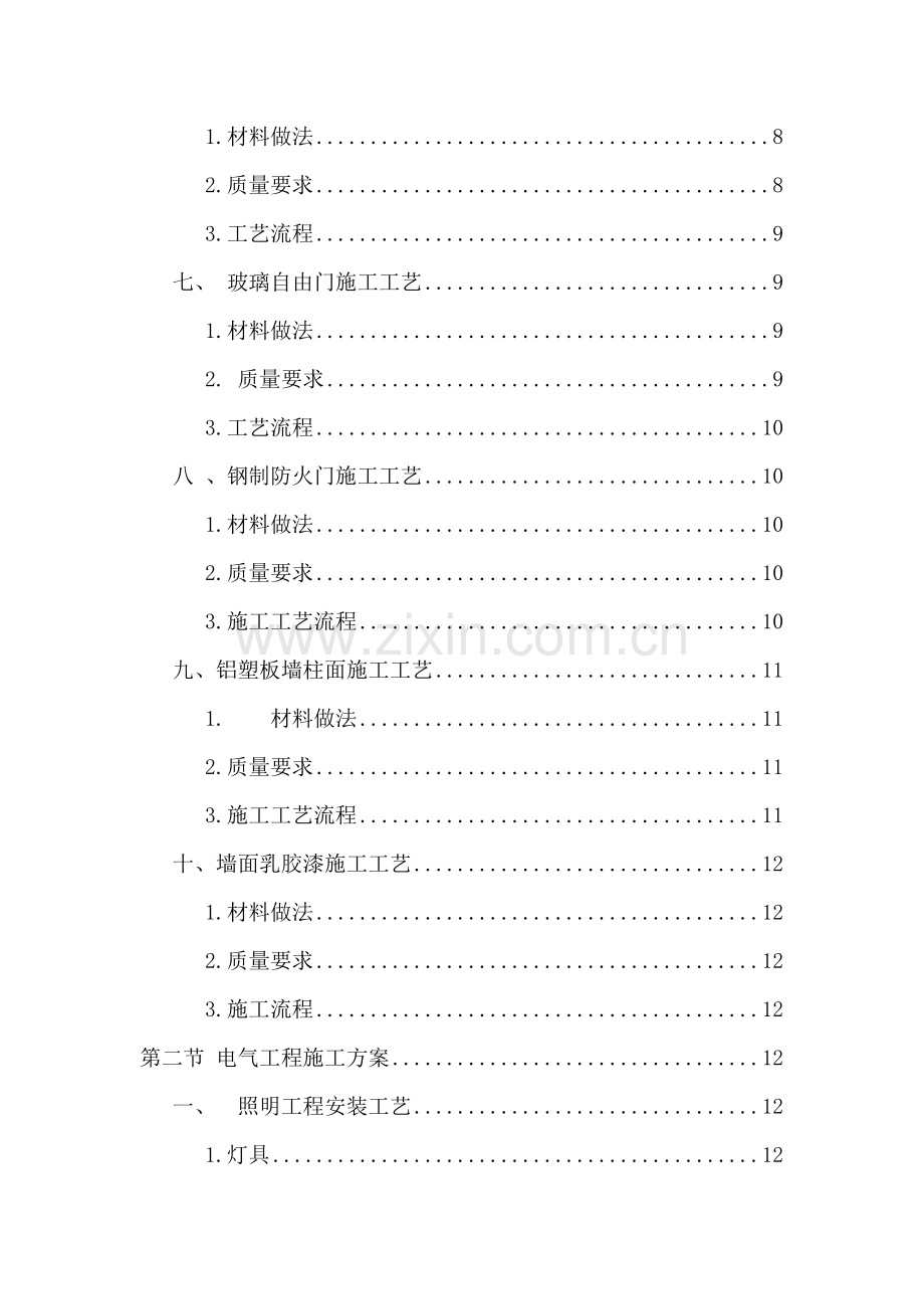 机房施工工艺培训资料.docx_第2页