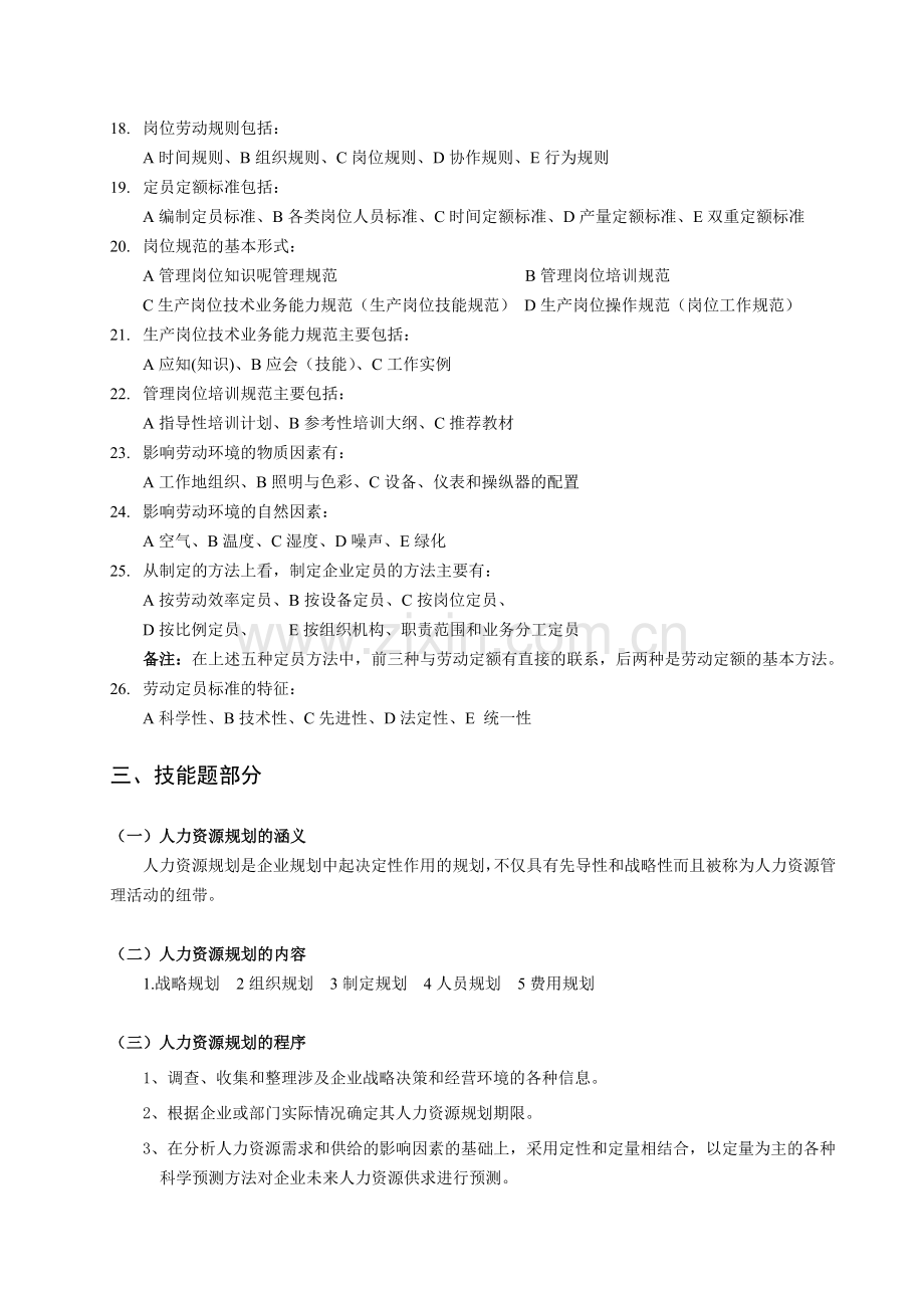 第一章-人力资源规划.docx_第2页