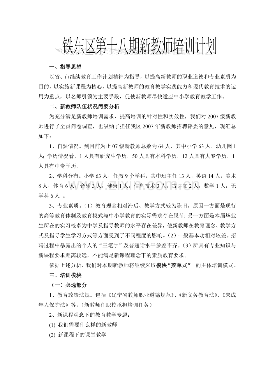 铁东区教育局人事科.docx_第2页