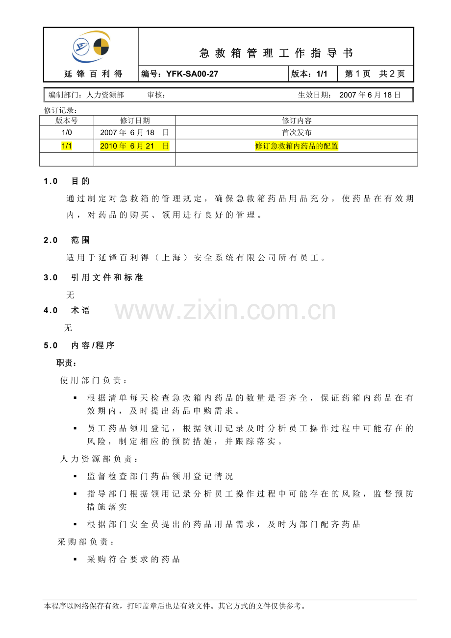 急救箱管理工作指导书.doc_第1页