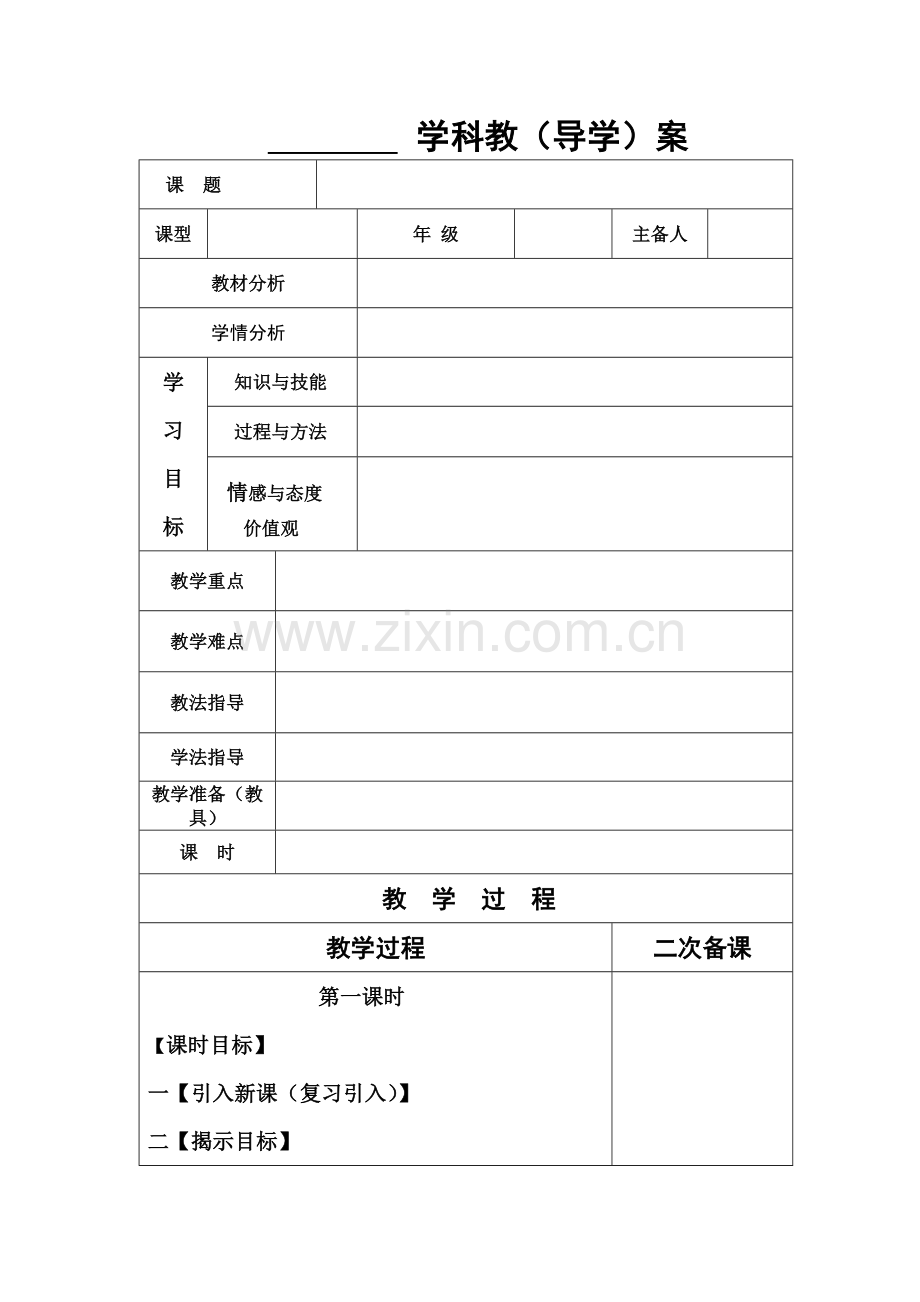 学科导学案模板.doc_第1页