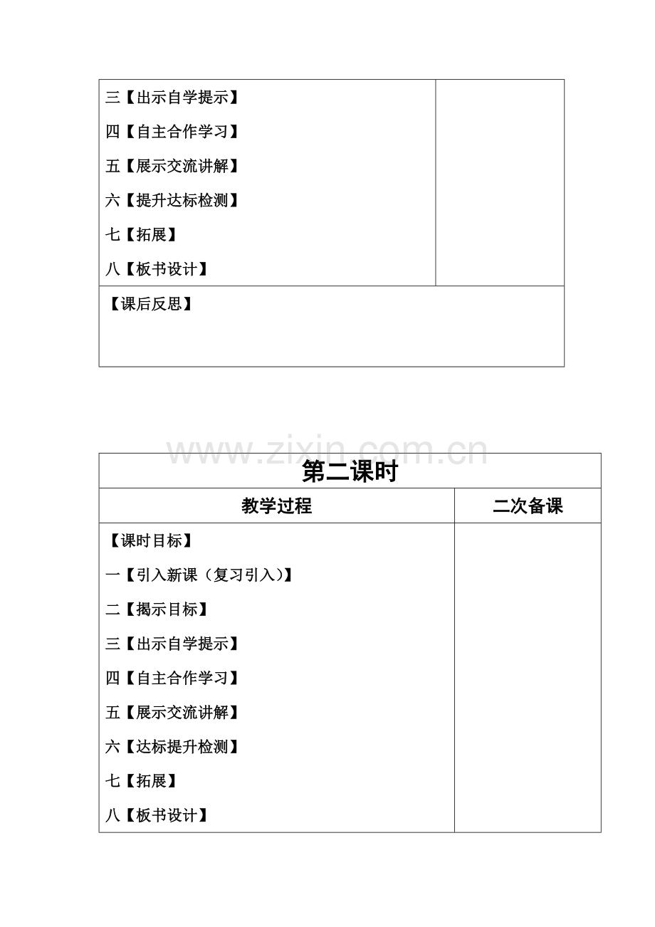 学科导学案模板.doc_第2页