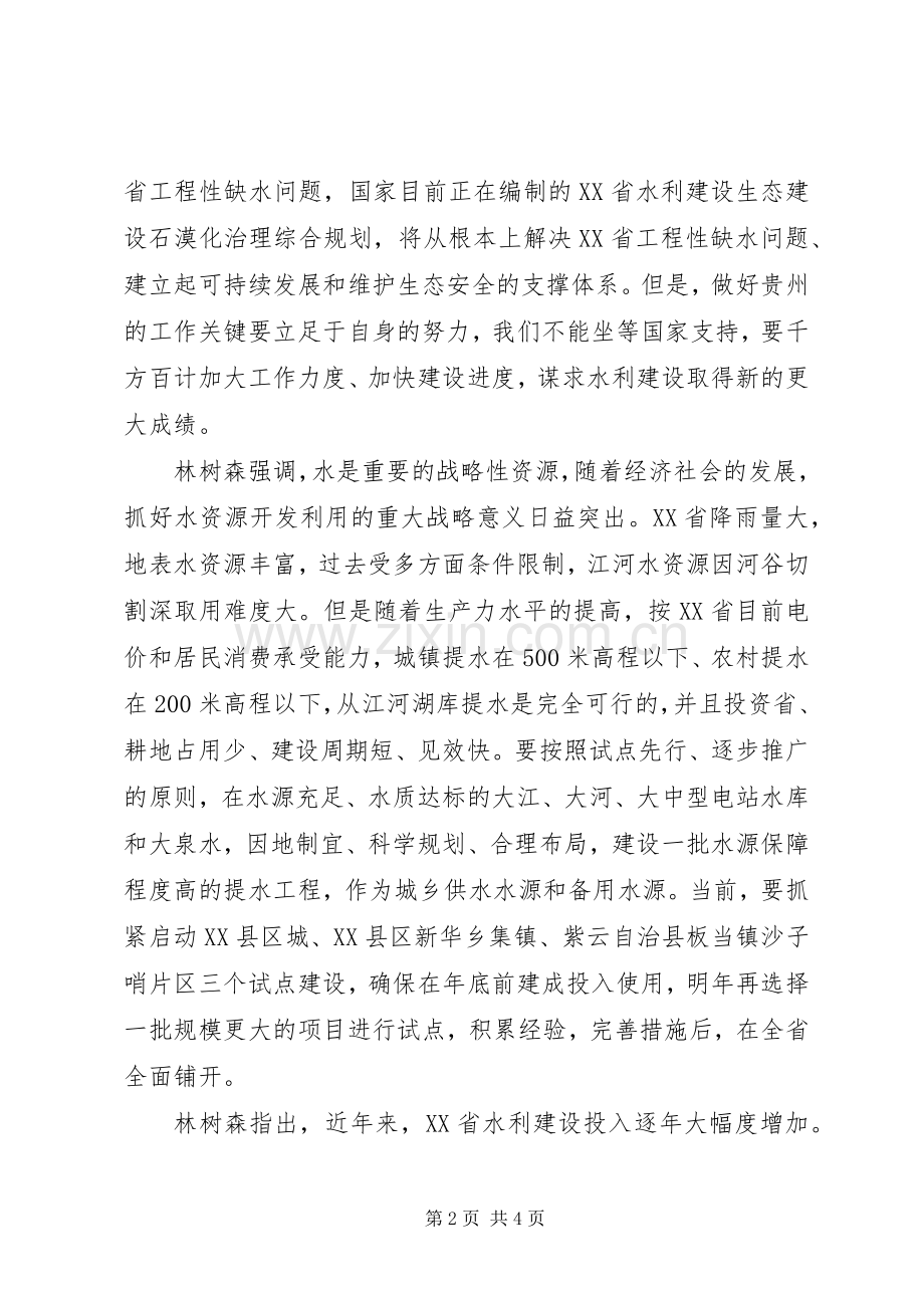 XX年2月楼阳生省长讲话要点汇总 (3).docx_第2页