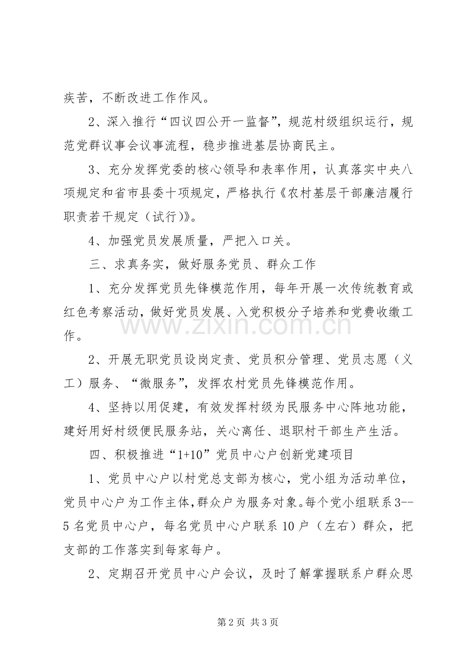 村支部年终党建工作总结 .docx_第2页