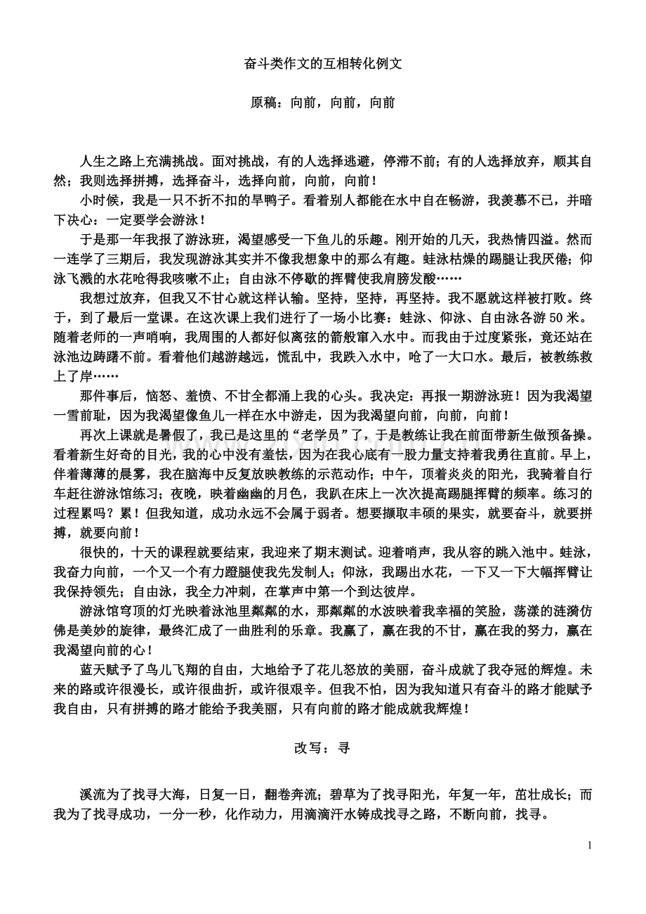奋斗类作文的互相转化.doc_第1页