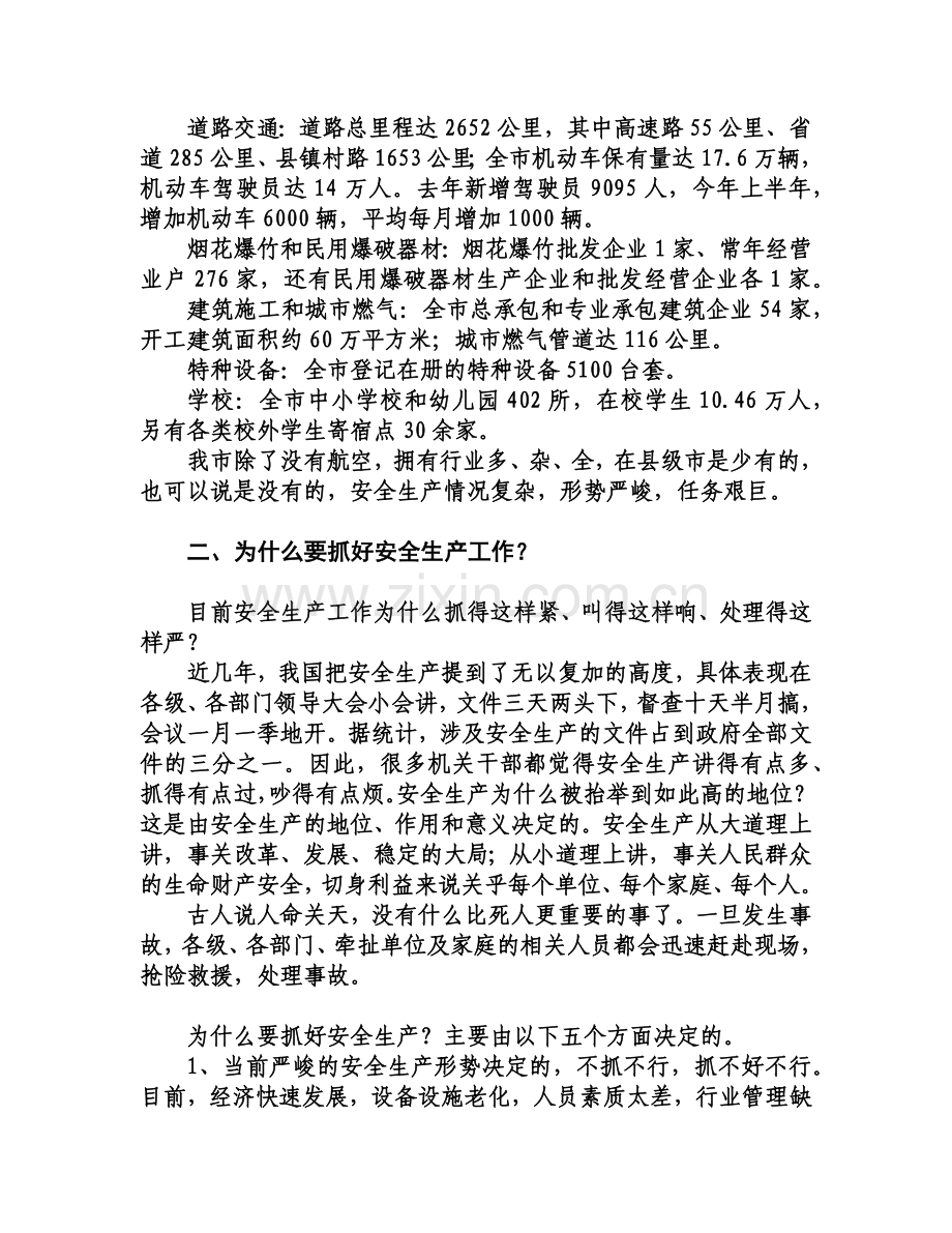 镇街安监员培训班.docx_第2页