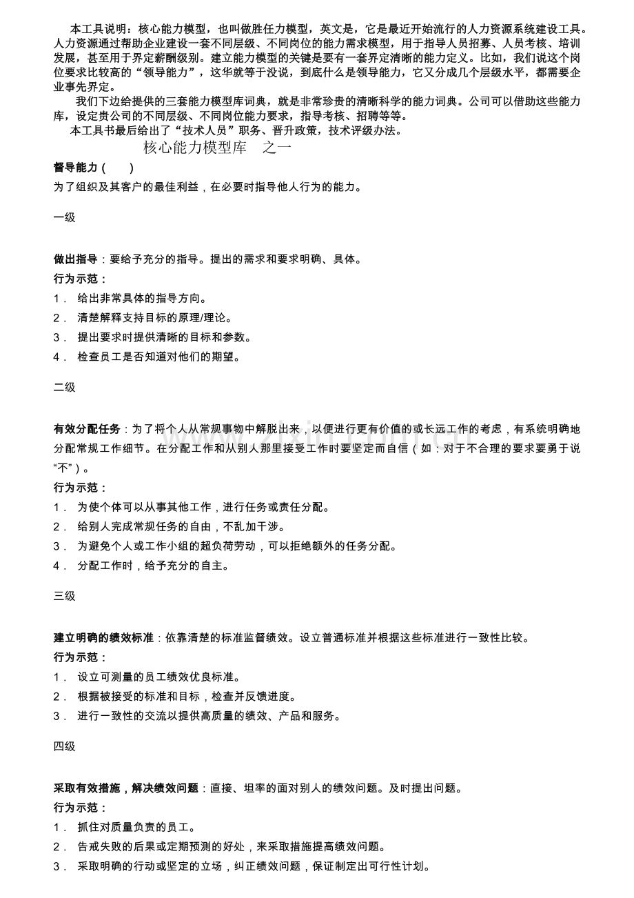 核心能力模型库与技术人员岗位评级工具.docx_第1页