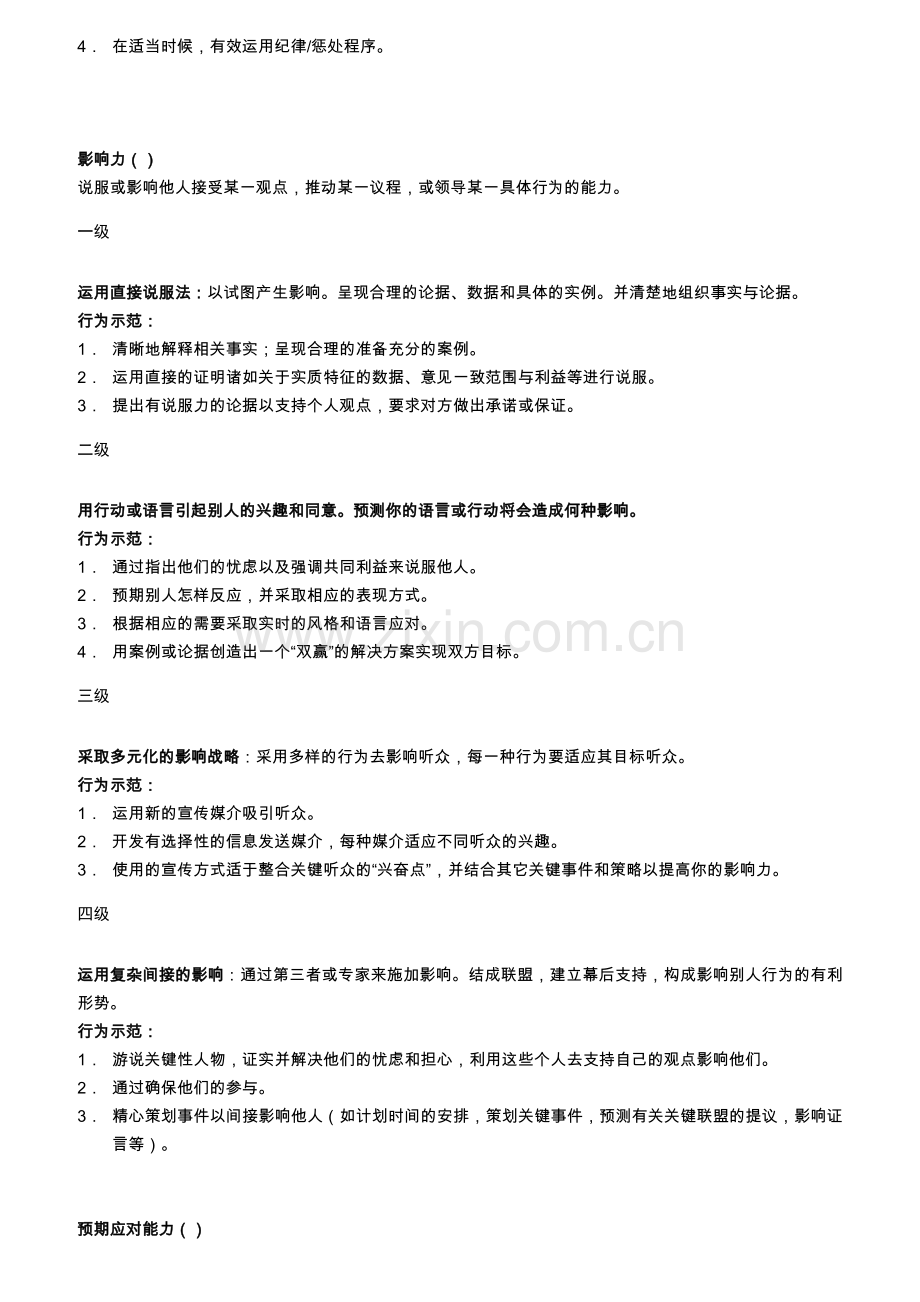 核心能力模型库与技术人员岗位评级工具.docx_第2页