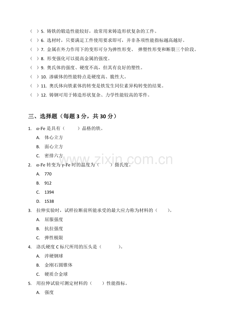 金属材料与热处理试卷.doc_第2页