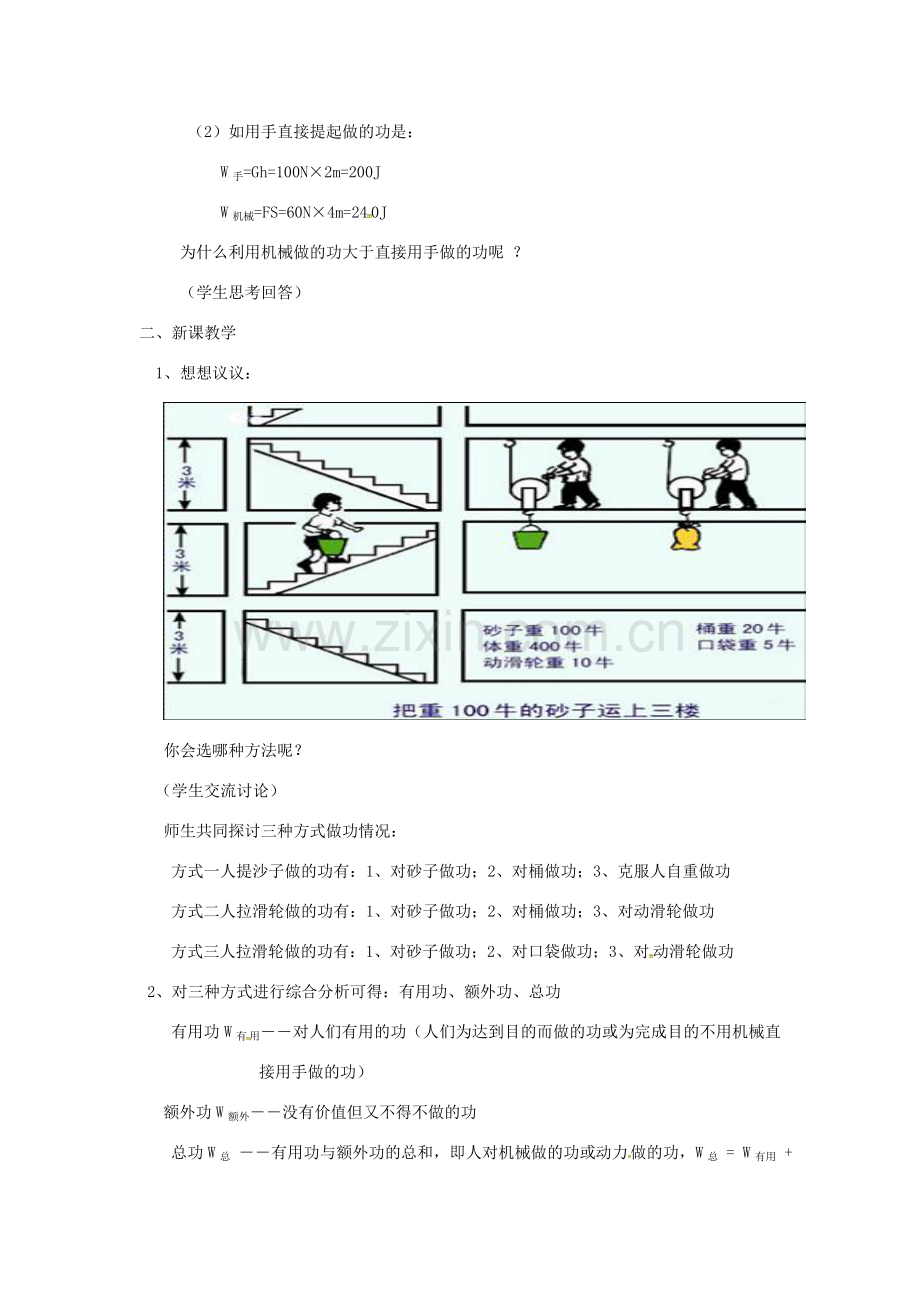 安徽省岳西县八年级物理下册 12.3 机械效率教案 （新版）新人教版-（新版）新人教版初中八年级下册物理教案.doc_第2页