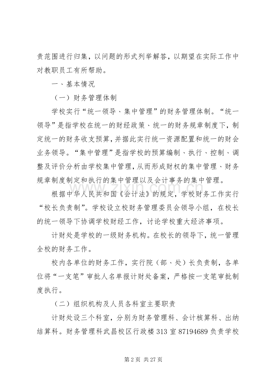 武汉工程大学计划财务处.docx_第2页